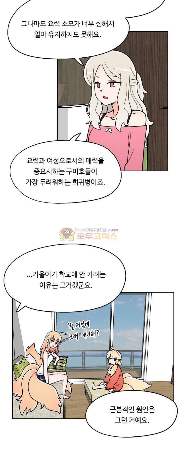 인간 선생님 12화 - 세꼬리 증후군 5