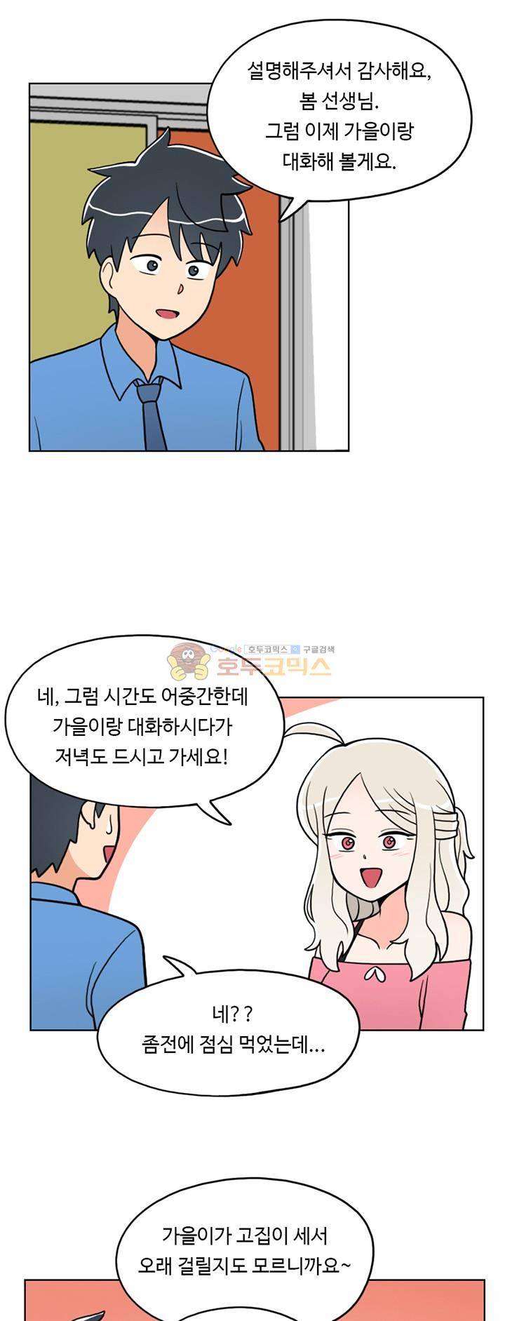 인간 선생님 12화 - 세꼬리 증후군 6
