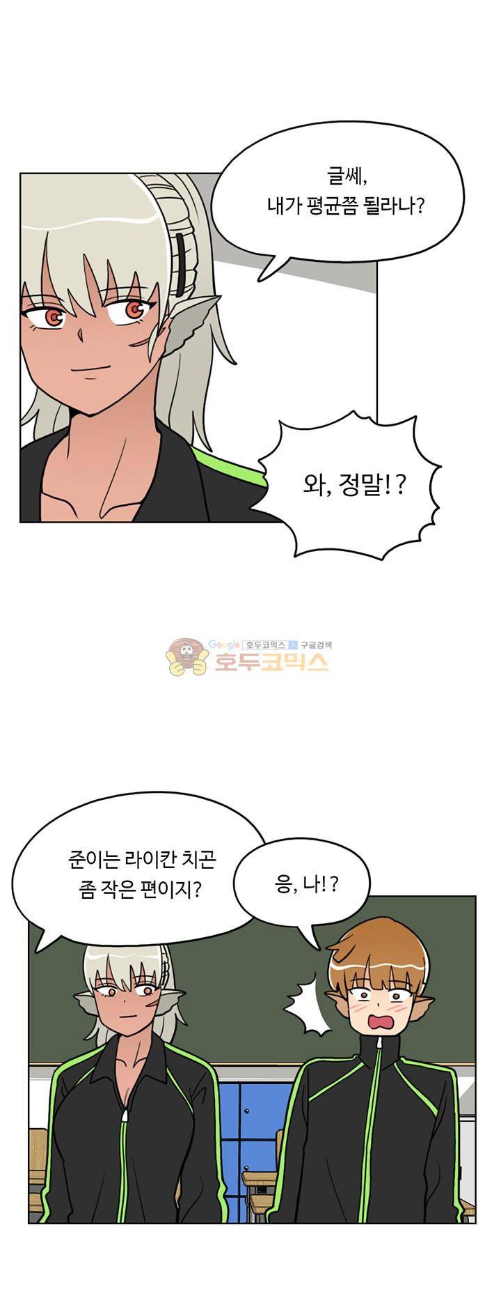 인간 선생님 19화 - 보건 선생님 3