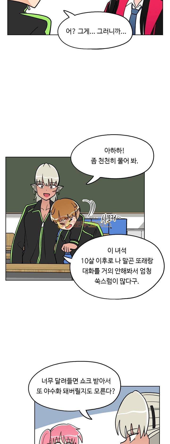 인간 선생님 19화 - 보건 선생님 5