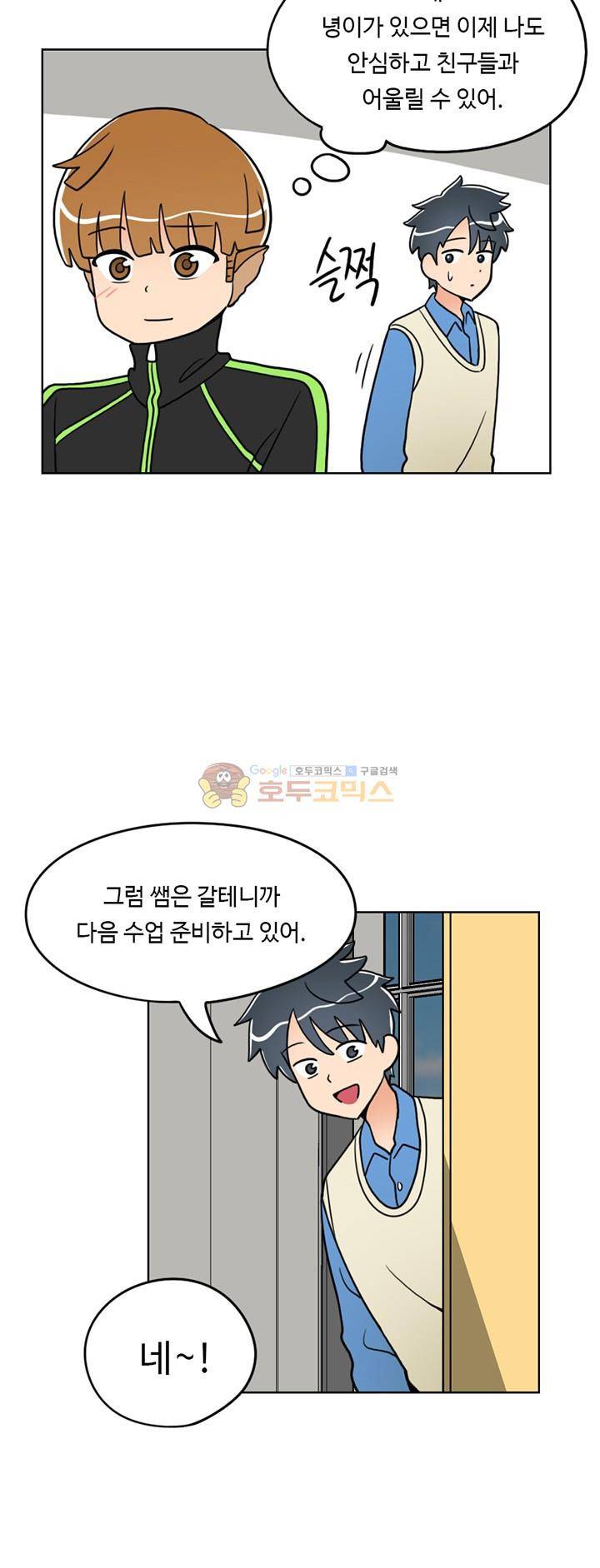 인간 선생님 19화 - 보건 선생님 8