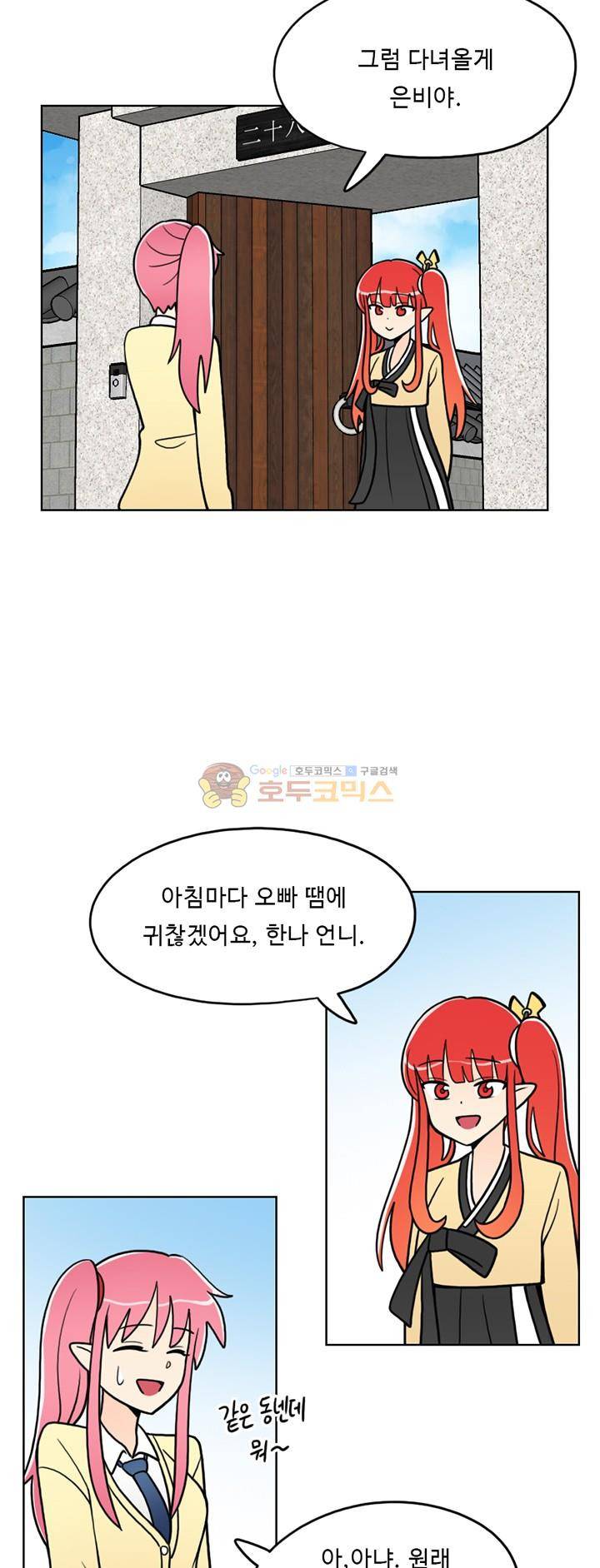 인간 선생님 29화 - 숟가락 깨우기 2