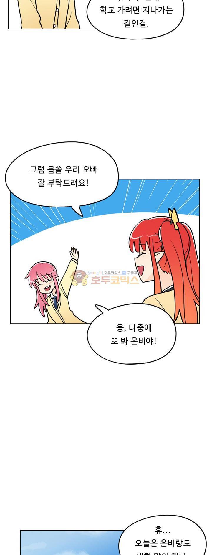 인간 선생님 29화 - 숟가락 깨우기 3