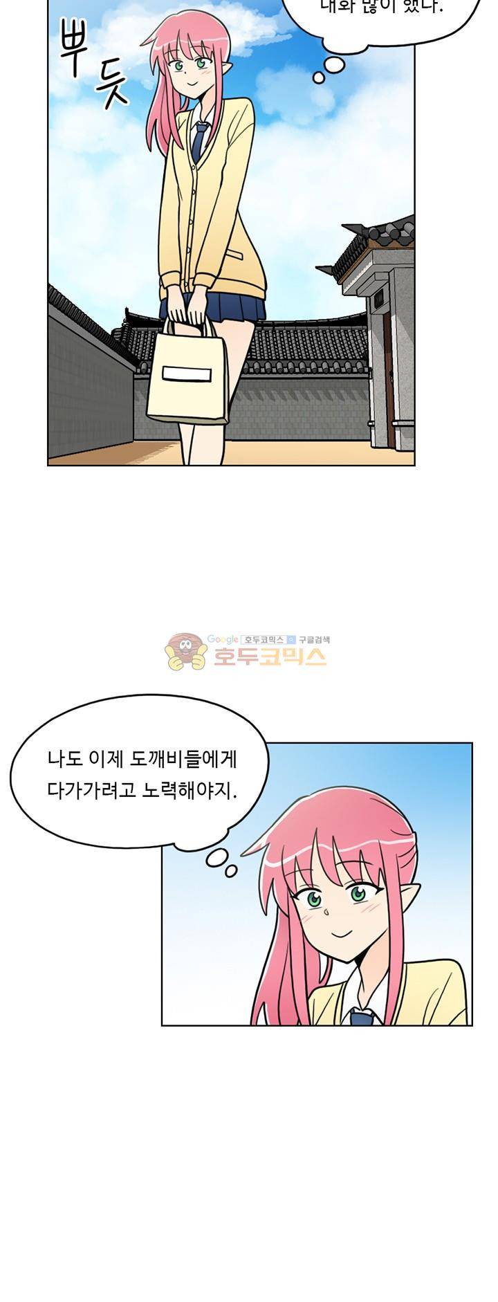 인간 선생님 29화 - 숟가락 깨우기 4