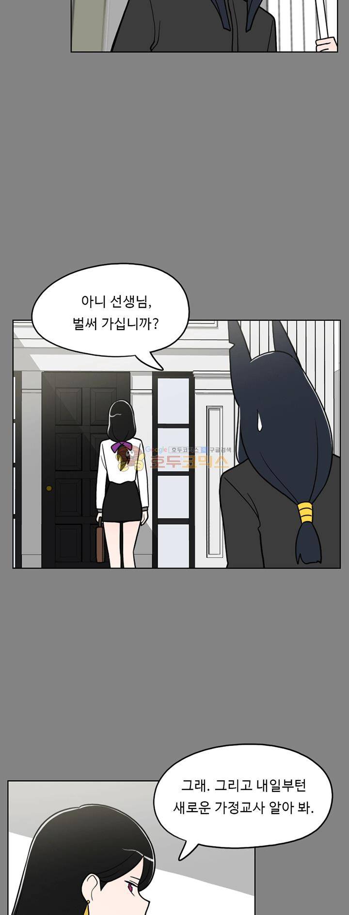인간 선생님 37화 - 소야는 못말려 2