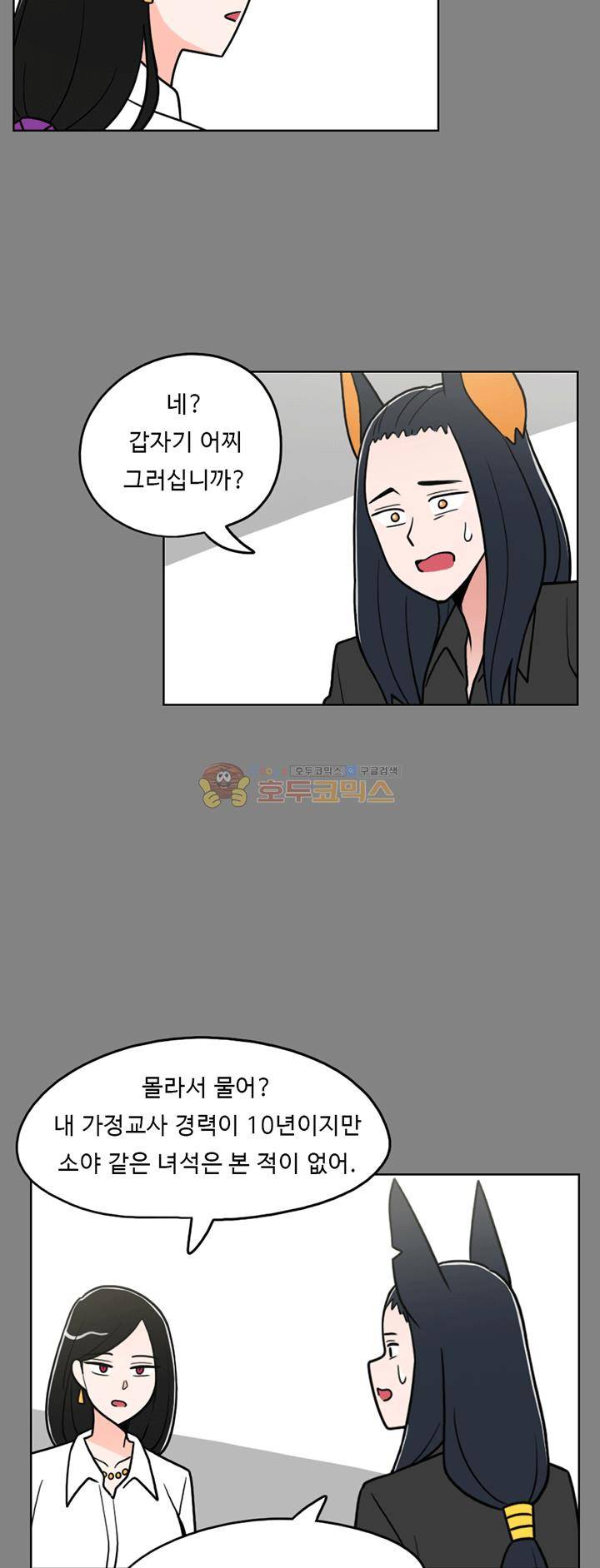 인간 선생님 37화 - 소야는 못말려 3