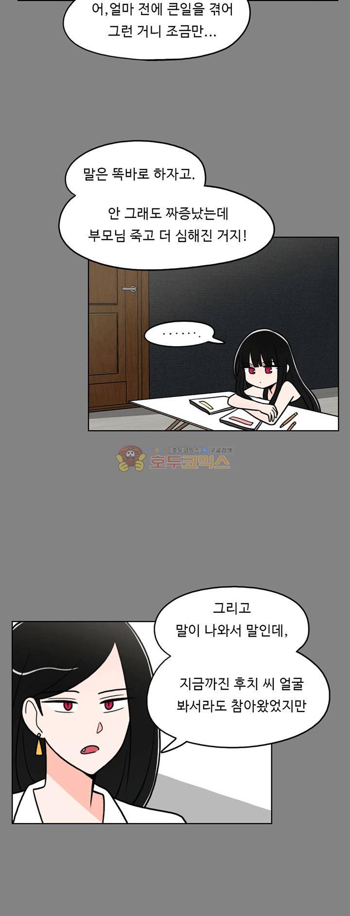 인간 선생님 37화 - 소야는 못말려 4