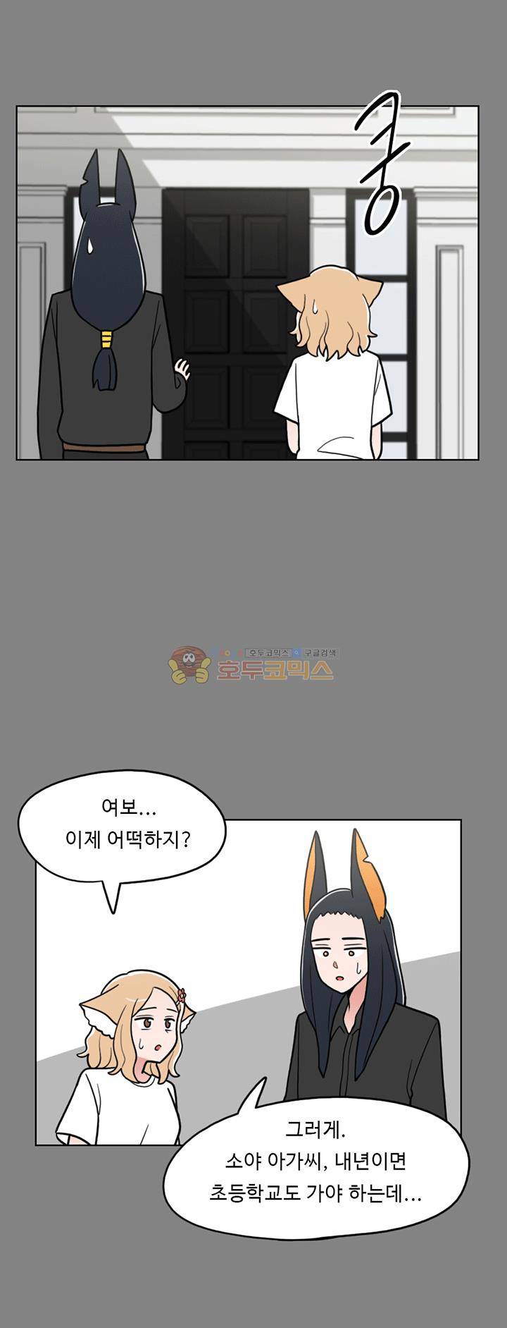 인간 선생님 37화 - 소야는 못말려 6