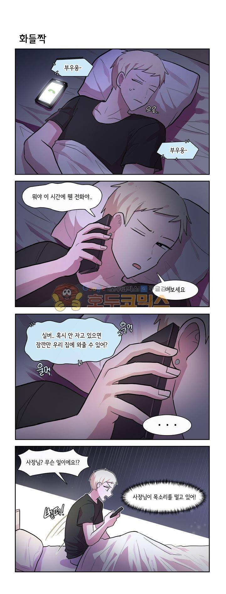 그녀는 나를 싫어해 시즌2 38화 1