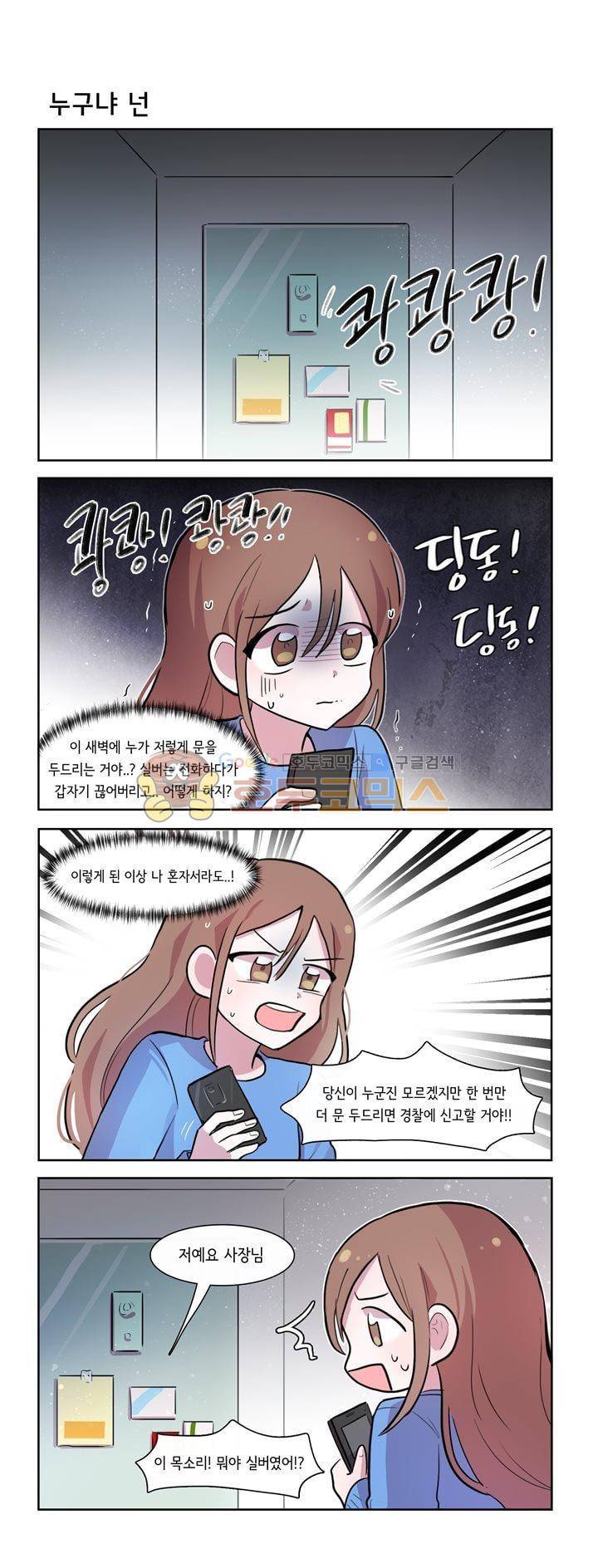 그녀는 나를 싫어해 시즌2 38화 2