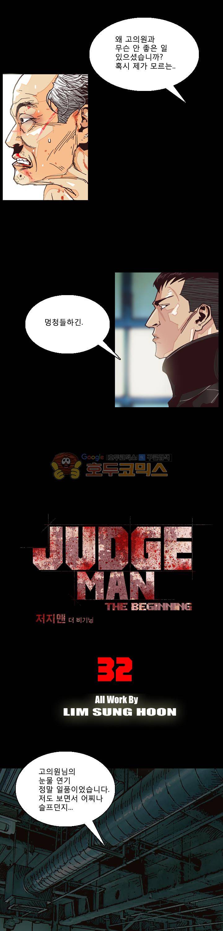 저지맨 더 비기닝 32화 2