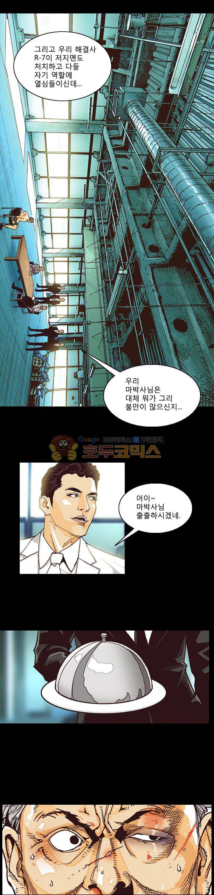 저지맨 더 비기닝 32화 3