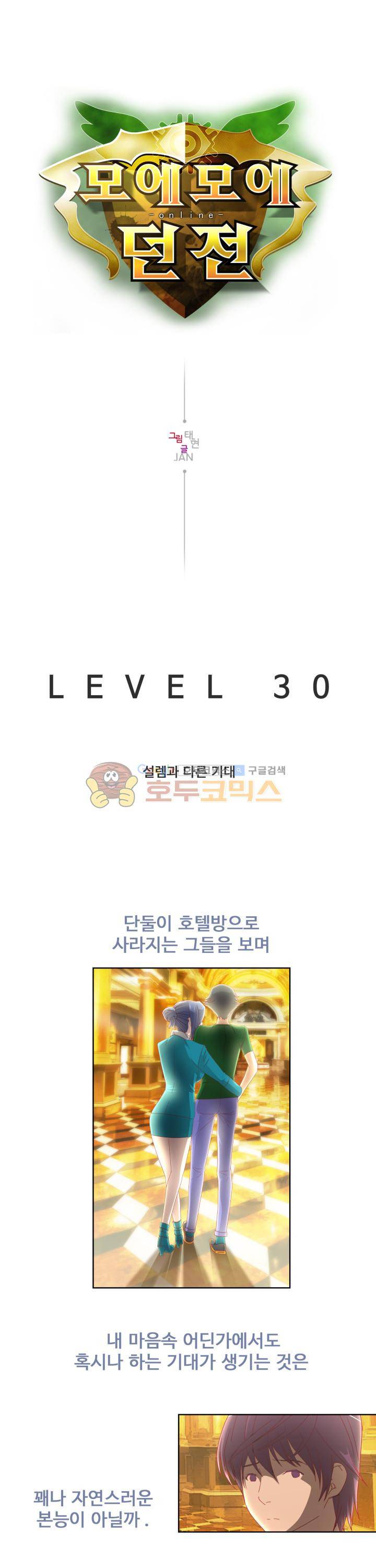 모에모에 던전 30화 1