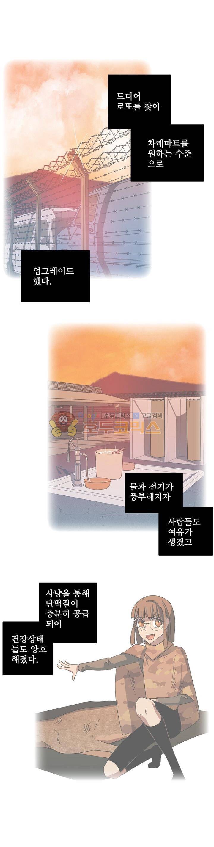 드림사이드 122화 3