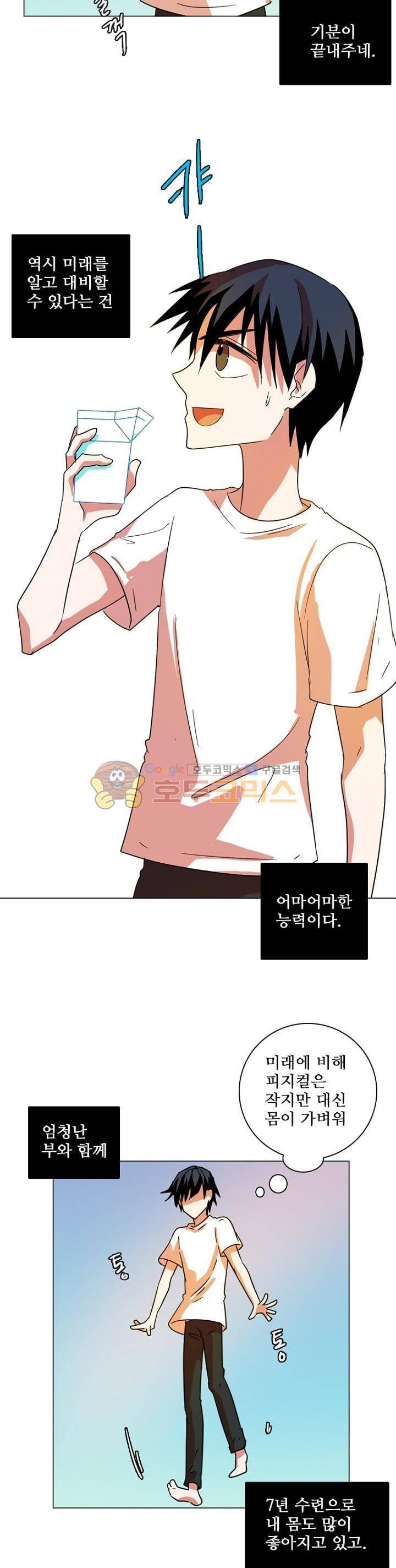 드림사이드 122화 5
