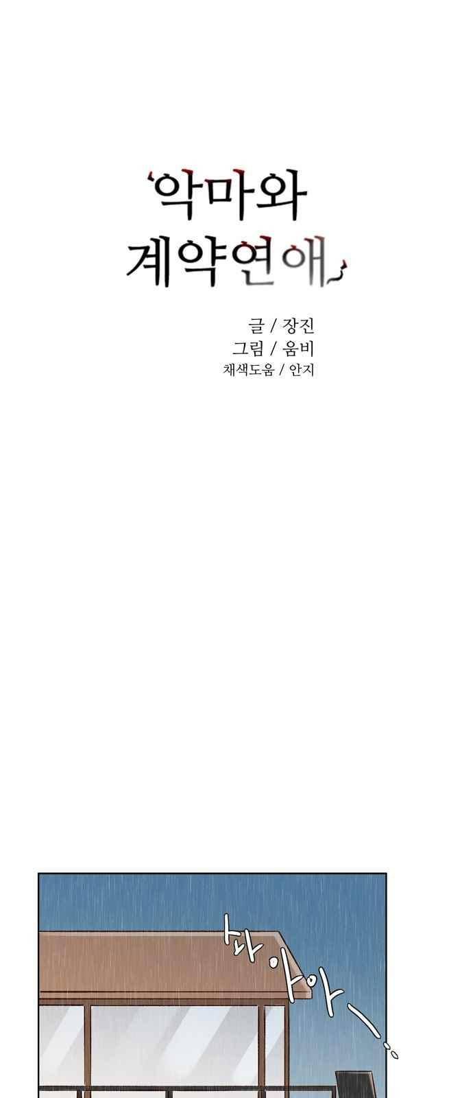 악마와 계약연애 20화 1