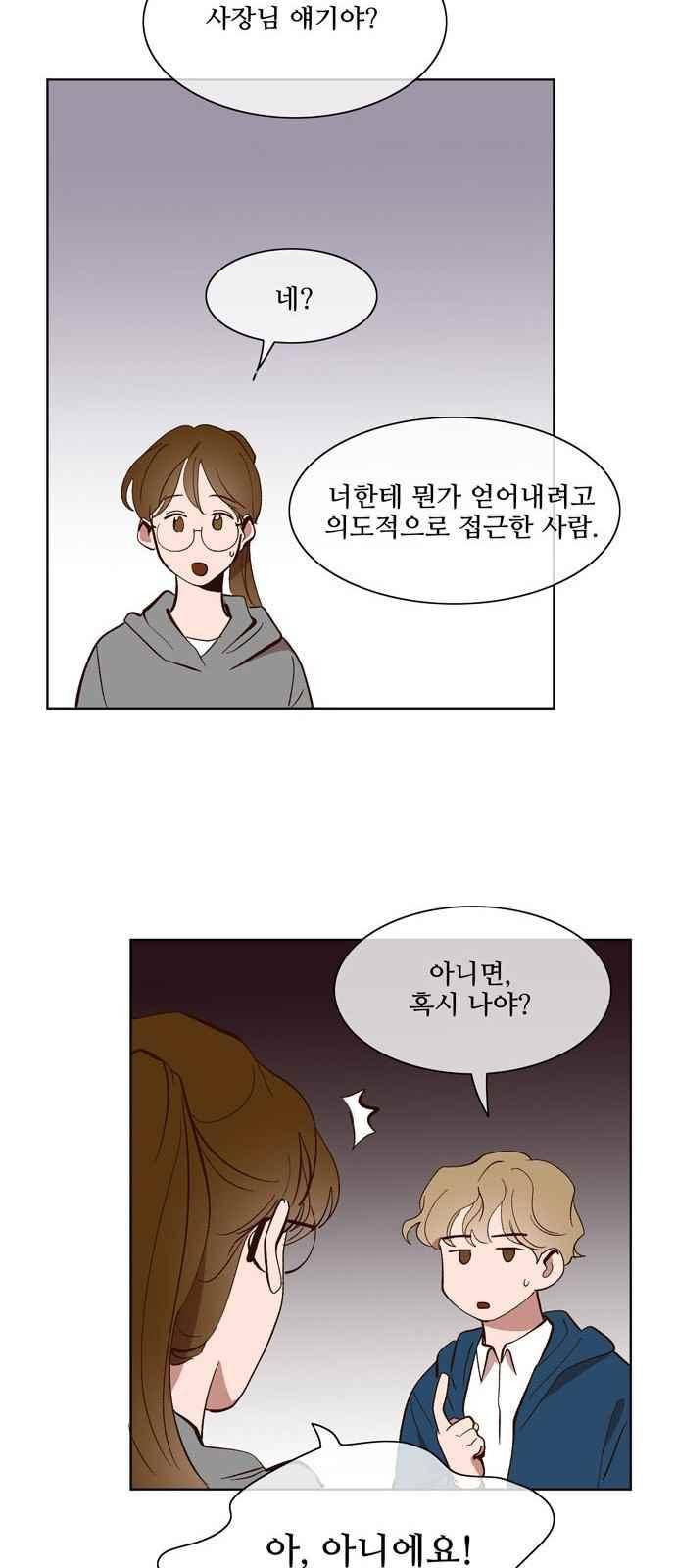 악마와 계약연애 20화 8