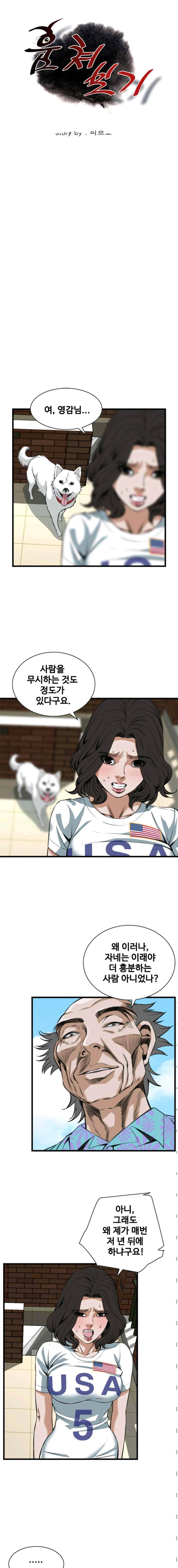 훔쳐보기 81화 2