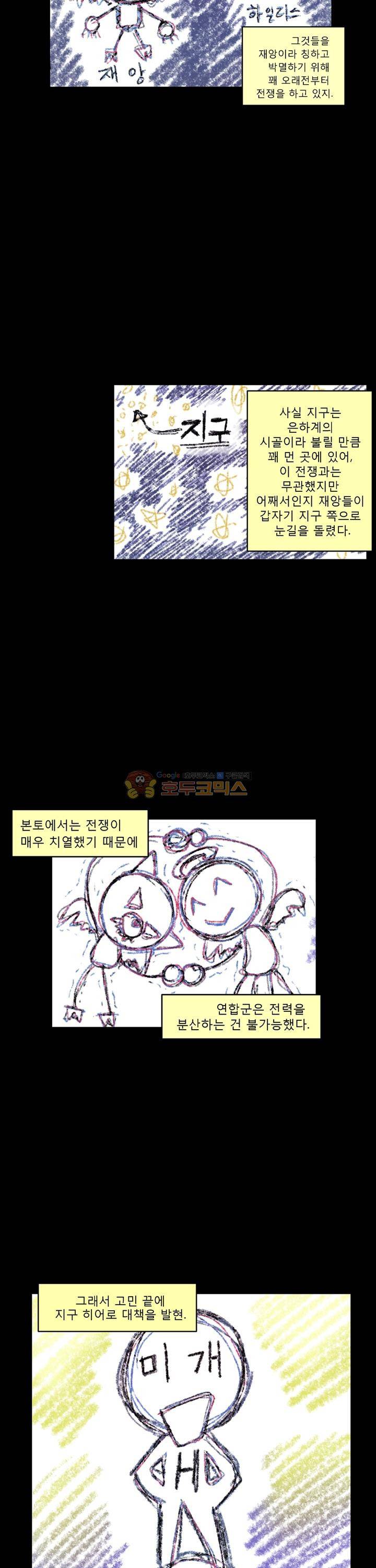 우리동네 히어로 3화 2