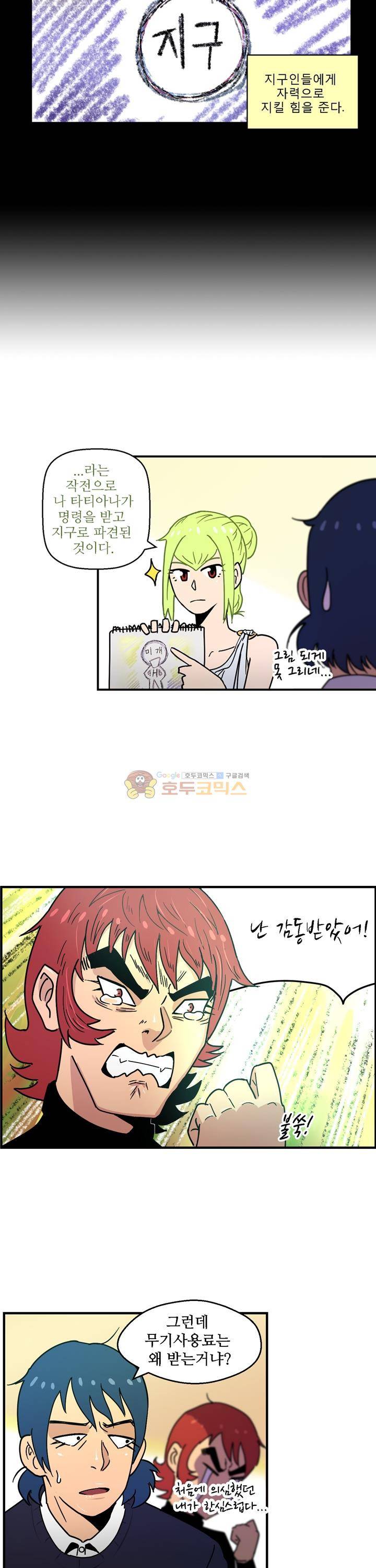 우리동네 히어로 3화 3