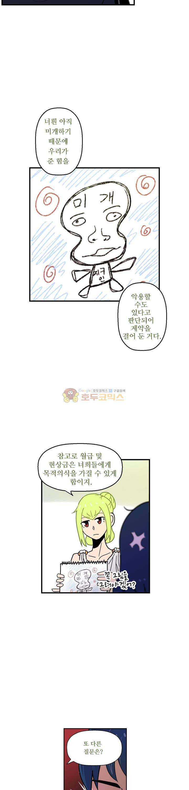 우리동네 히어로 3화 4