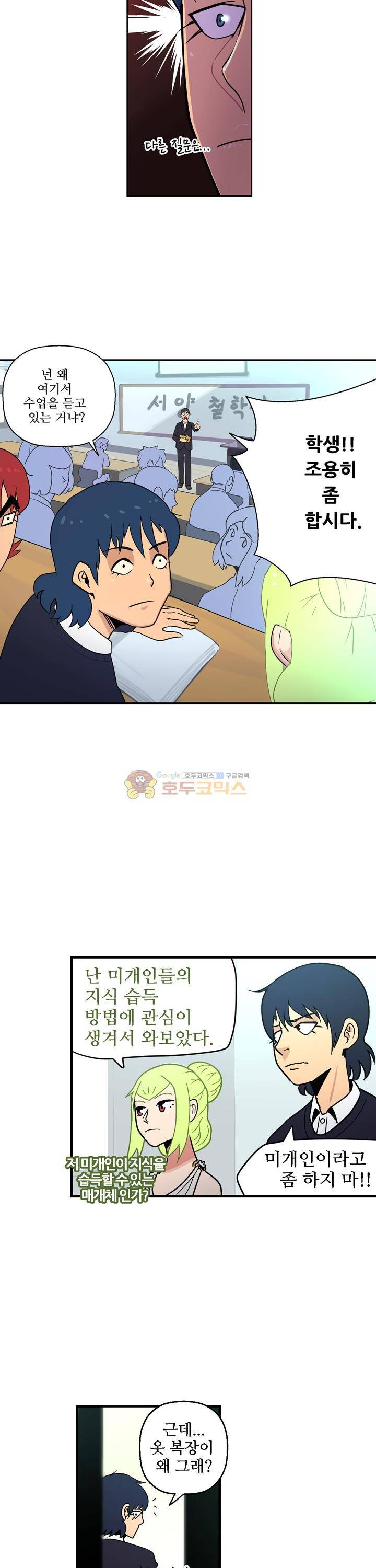 우리동네 히어로 3화 5