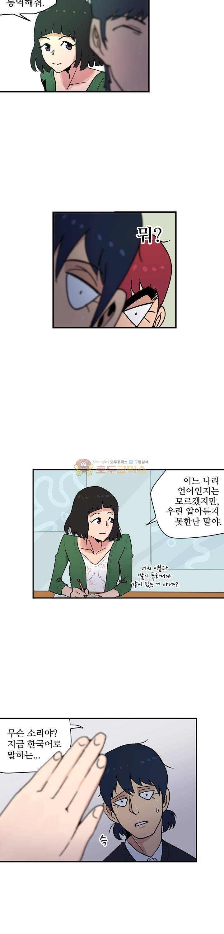 우리동네 히어로 3화 9
