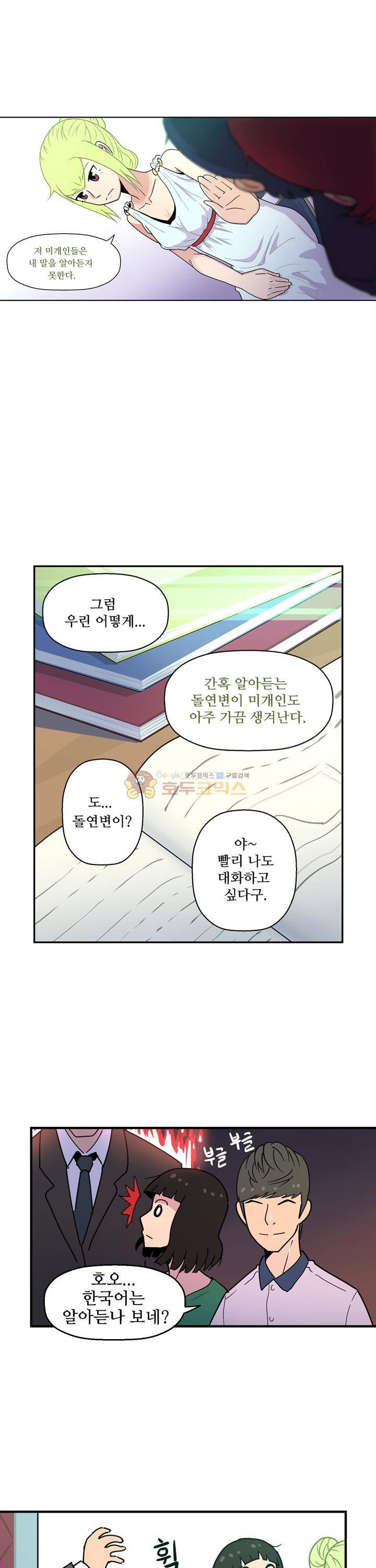 우리동네 히어로 3화 10