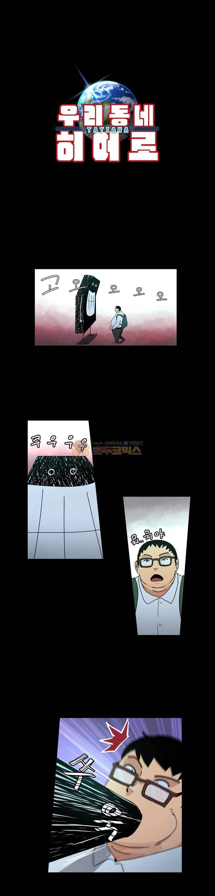 우리동네 히어로 13화 1