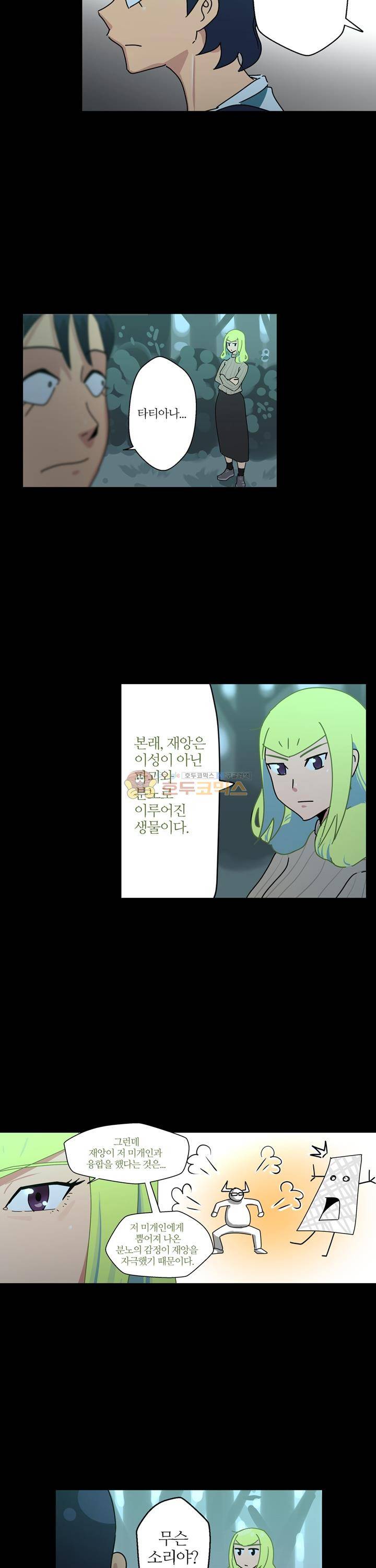 우리동네 히어로 13화 4