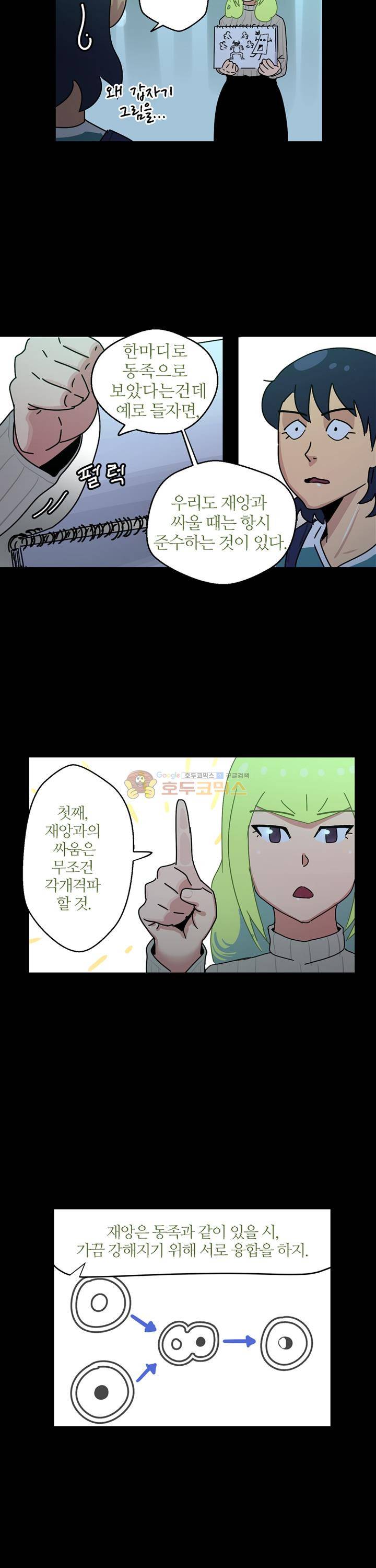 우리동네 히어로 13화 5