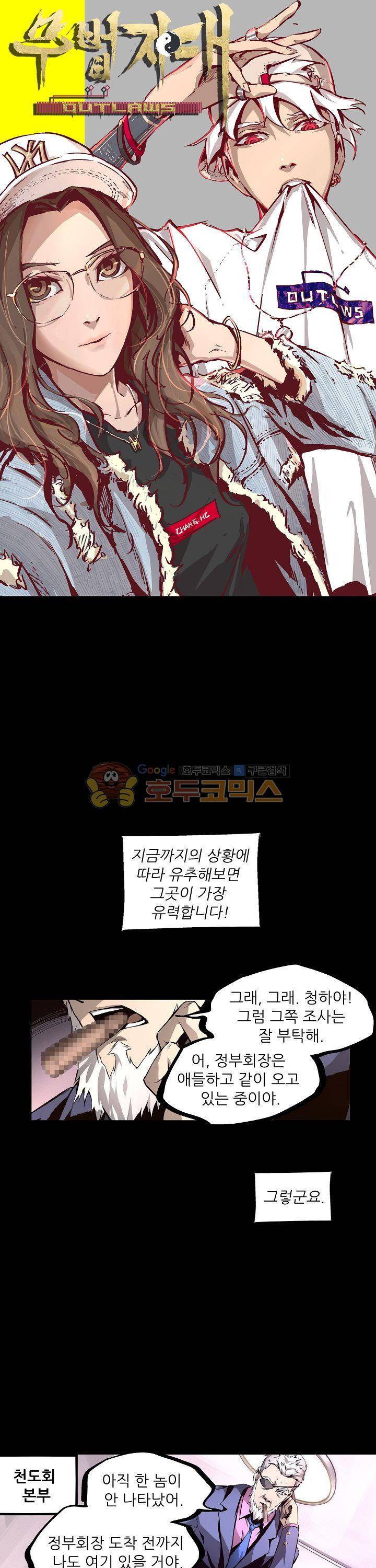 무법지대 23화 1