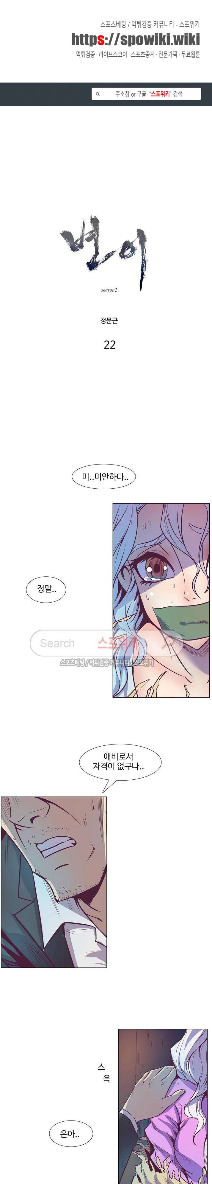 변이 시즌2 22화 1