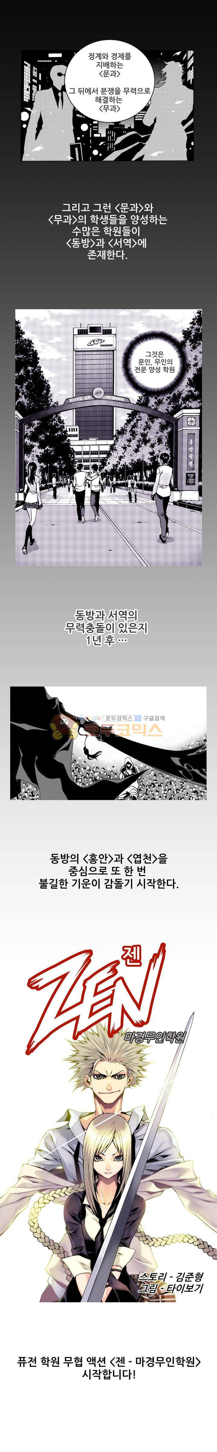 ZEN 마경무인학원 - [프롤로그] 1