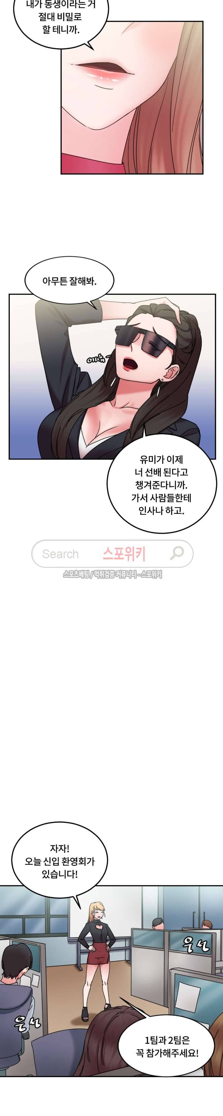 조여주세요 10화 2