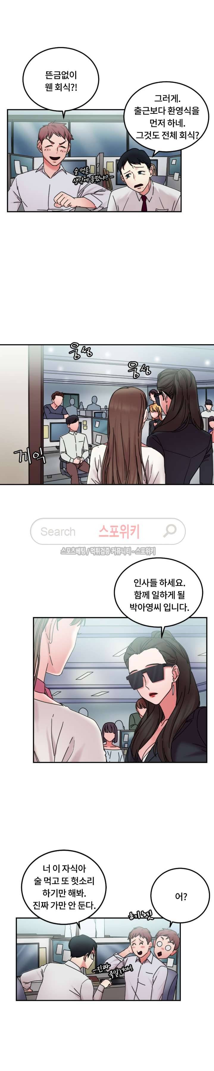 조여주세요 10화 3