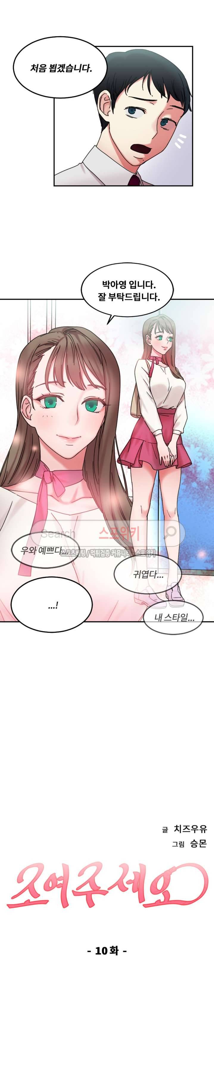 조여주세요 10화 4