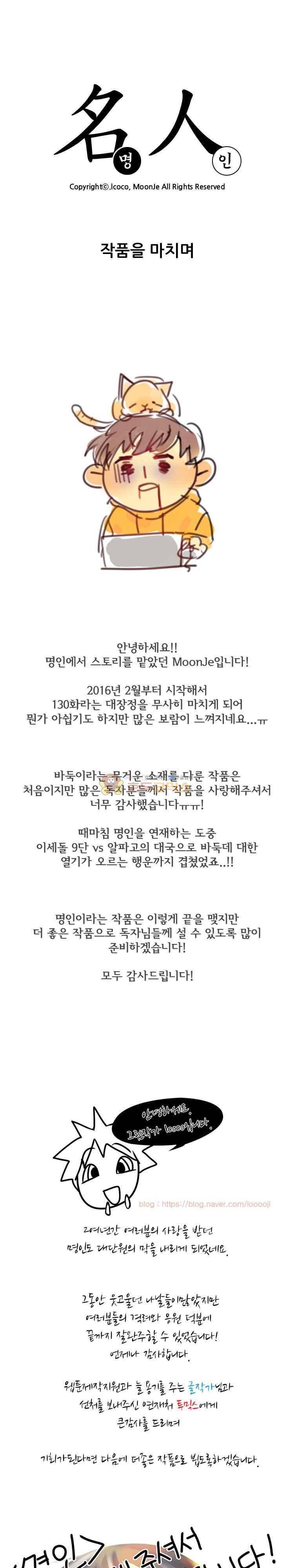 명인 - [에필로그] 1