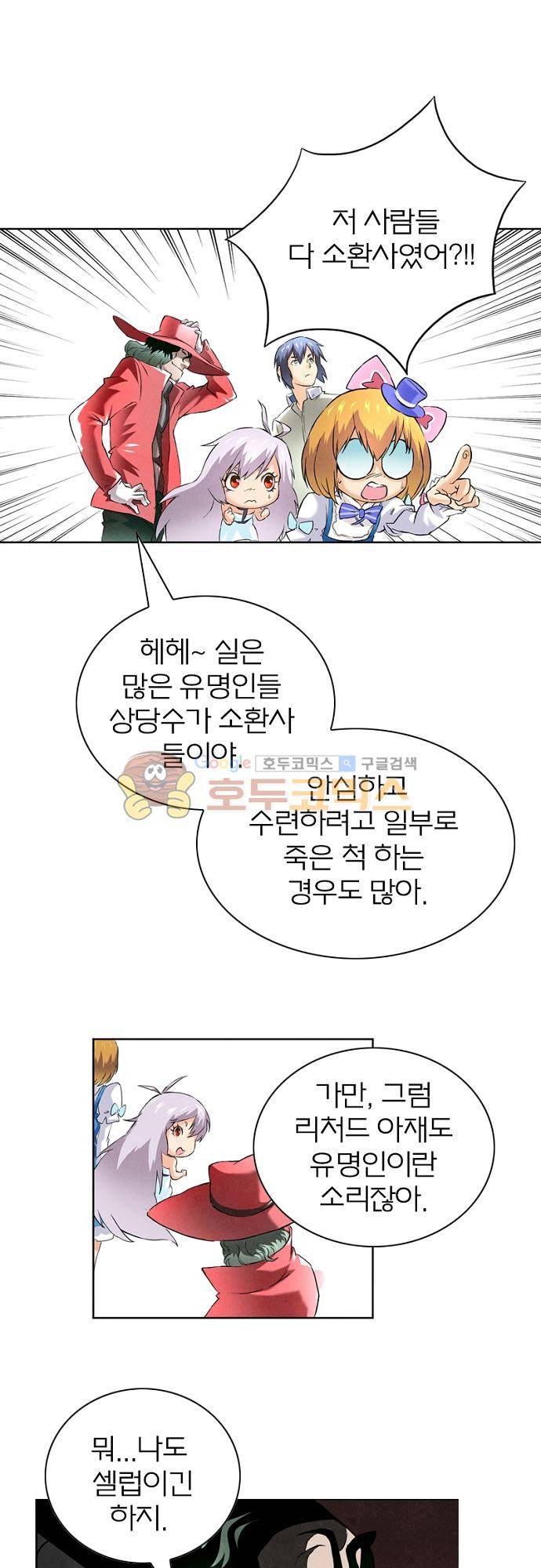 최후의 소환사 38화 3
