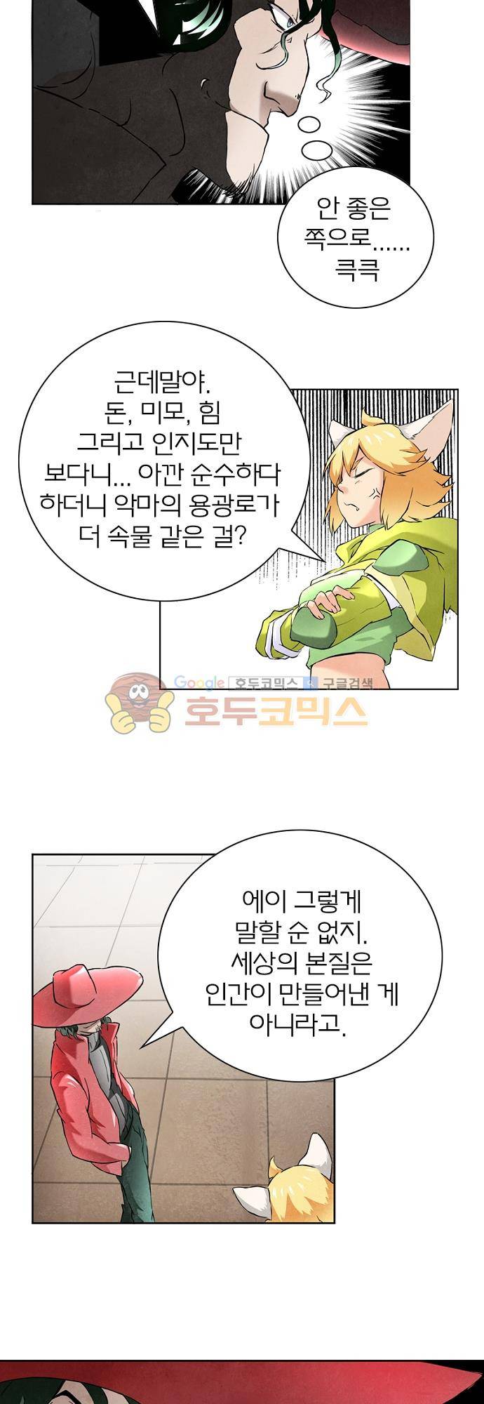 최후의 소환사 38화 4