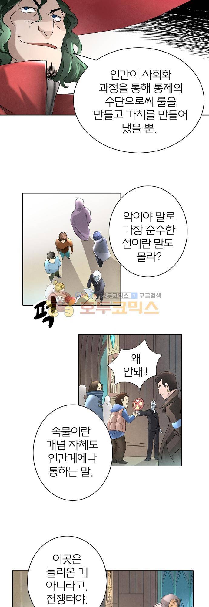최후의 소환사 38화 5
