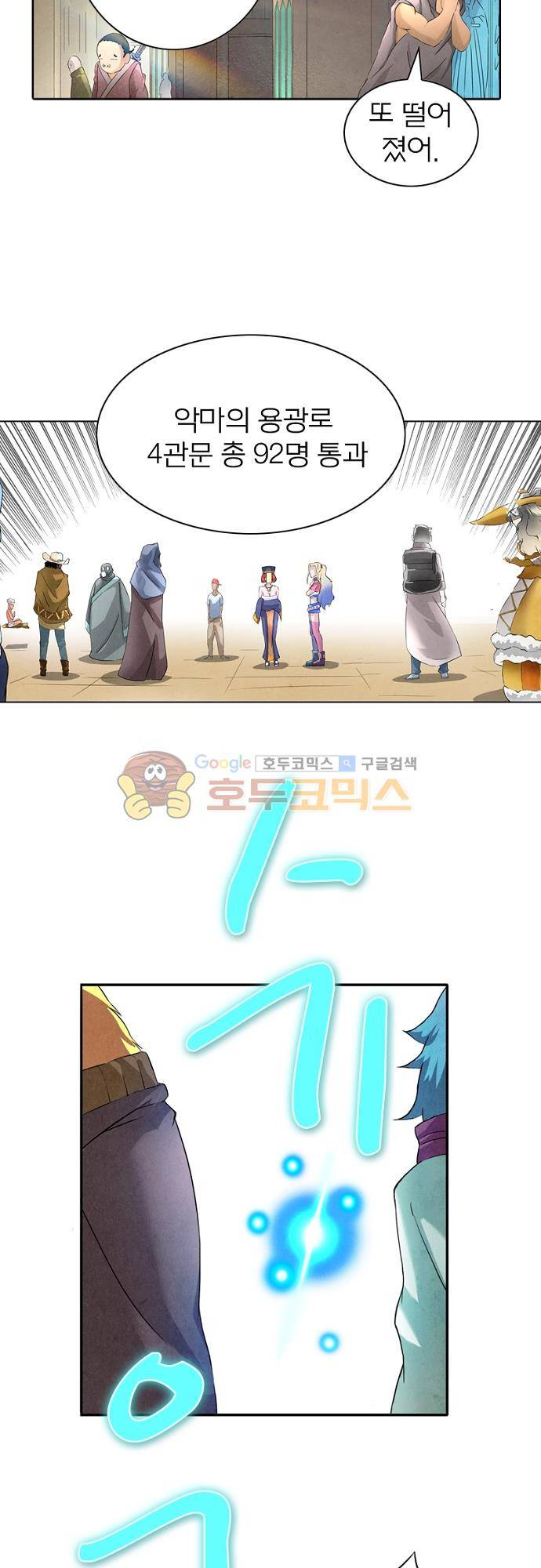 최후의 소환사 38화 6