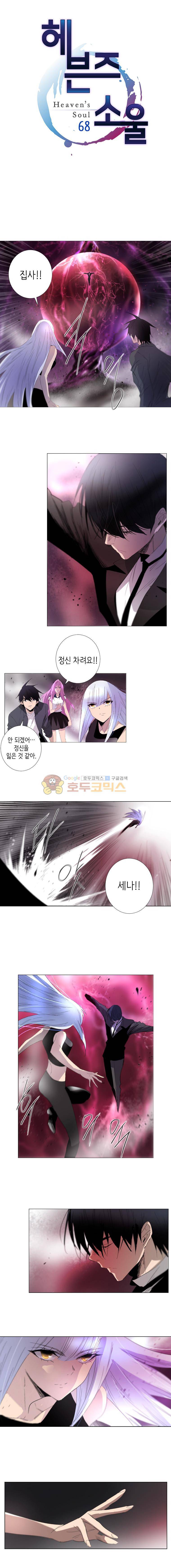 헤븐즈 소울 68화 1
