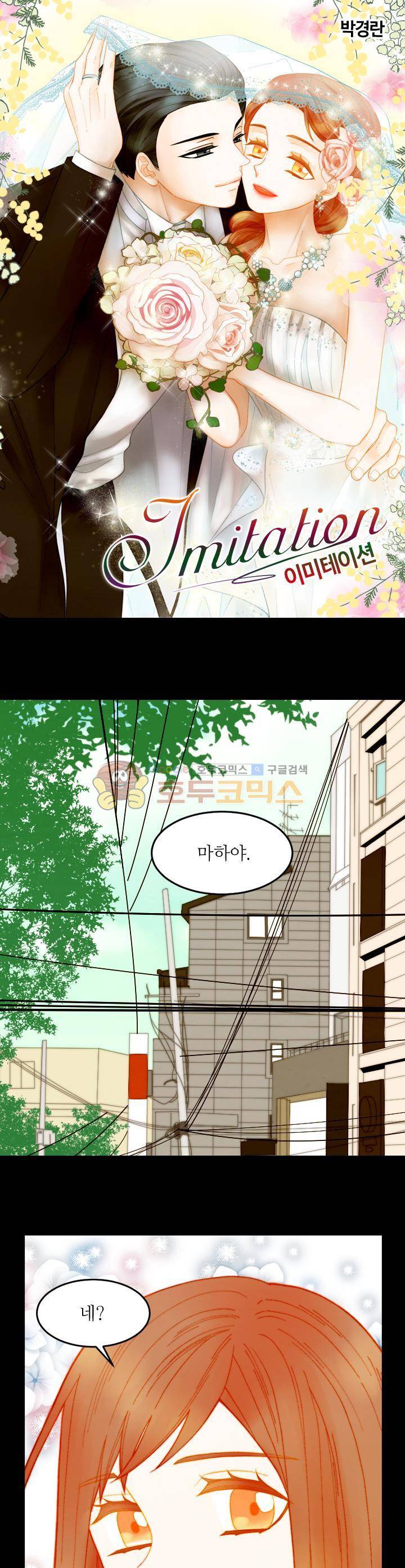 이미테이션 - 외전 5화 1