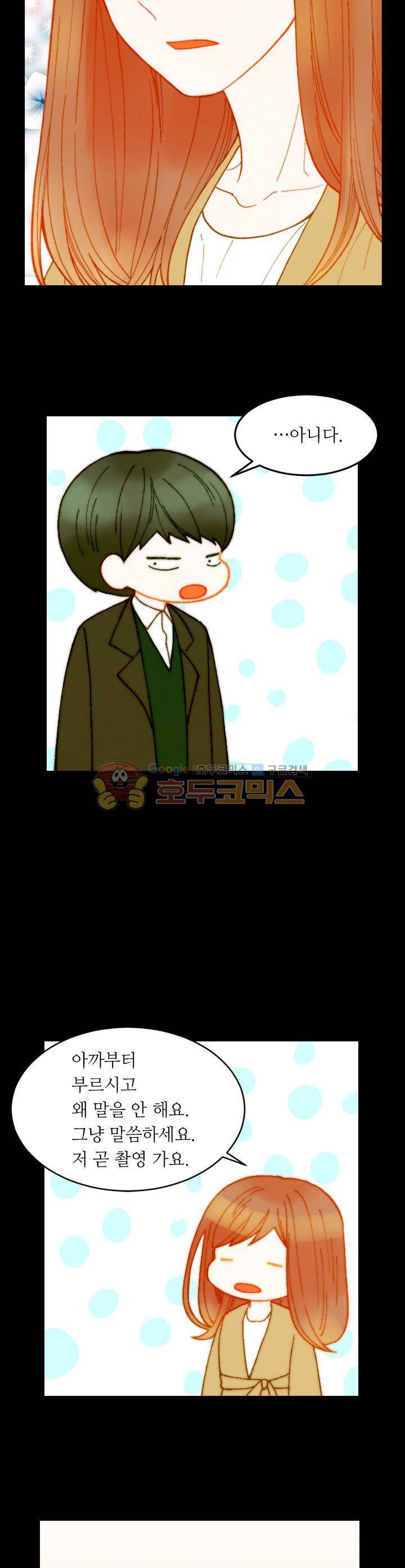 이미테이션 - 외전 5화 2