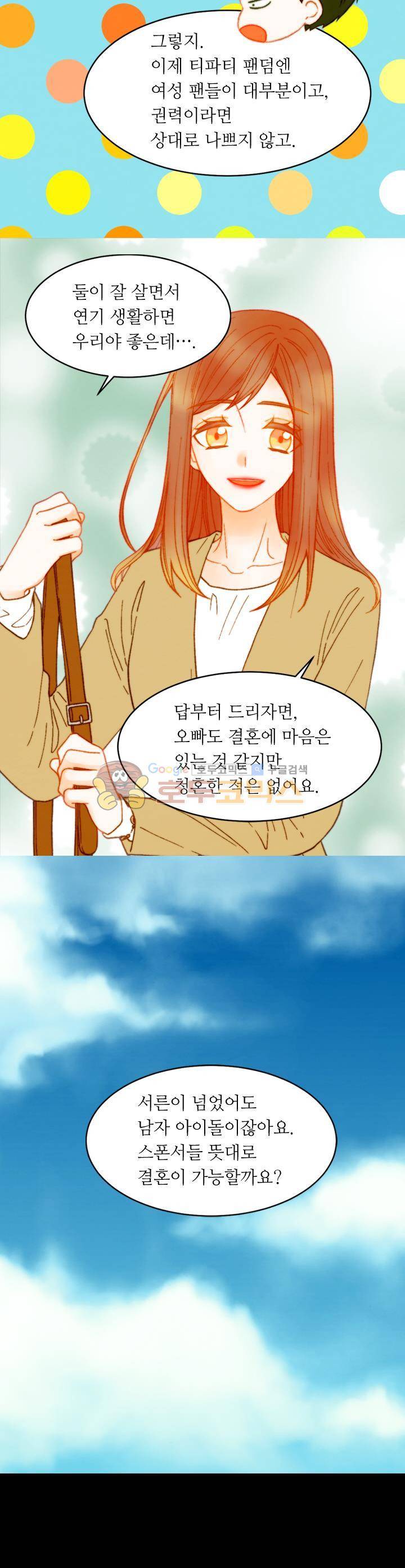 이미테이션 - 외전 5화 4