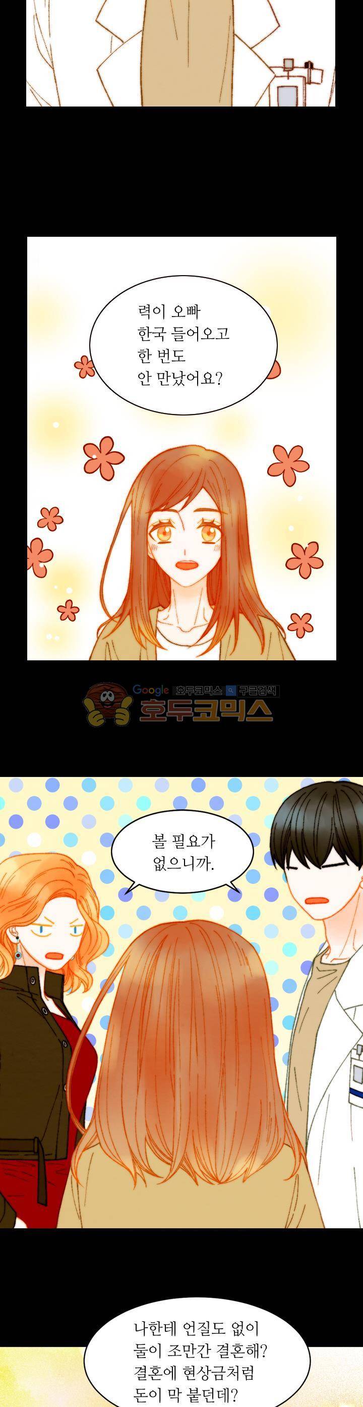 이미테이션 - 외전 5화 6