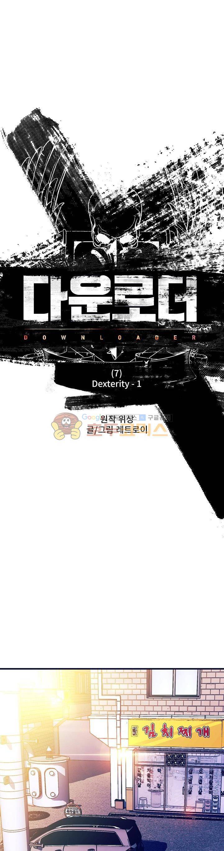다운로더 7화 1