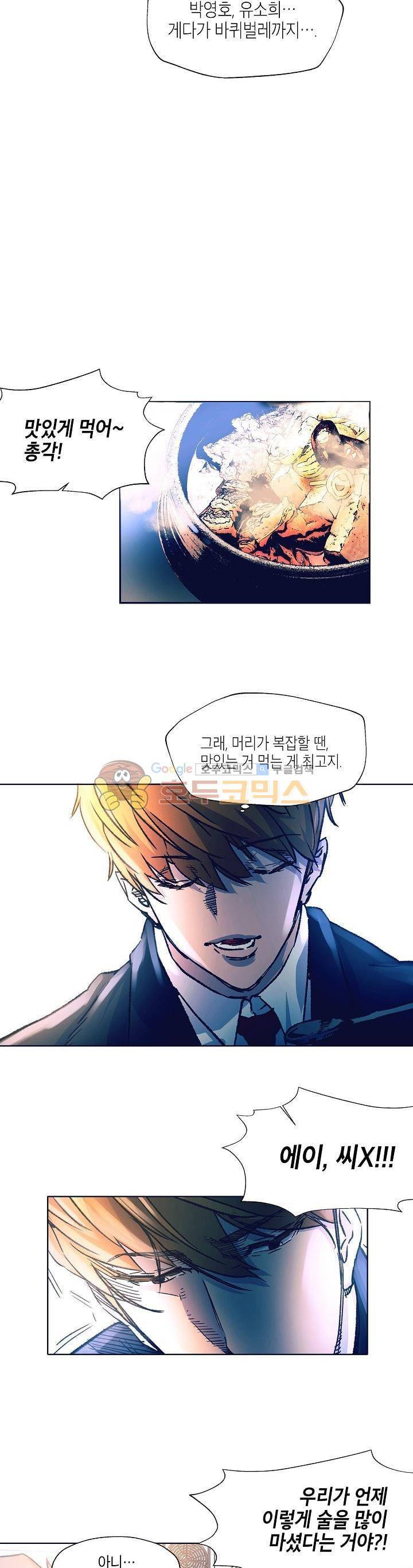 다운로더 7화 4