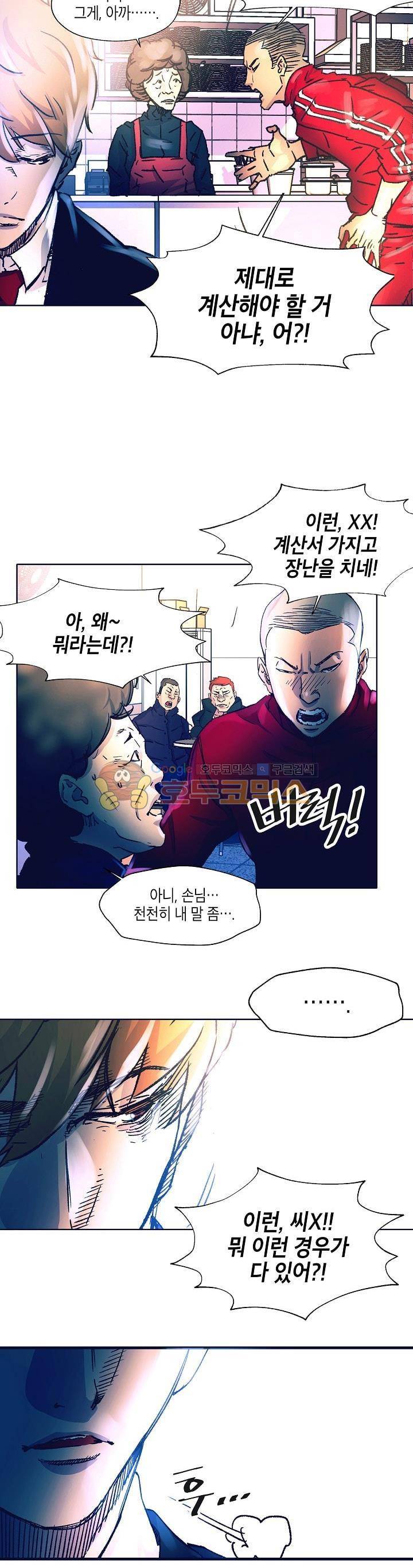 다운로더 7화 5